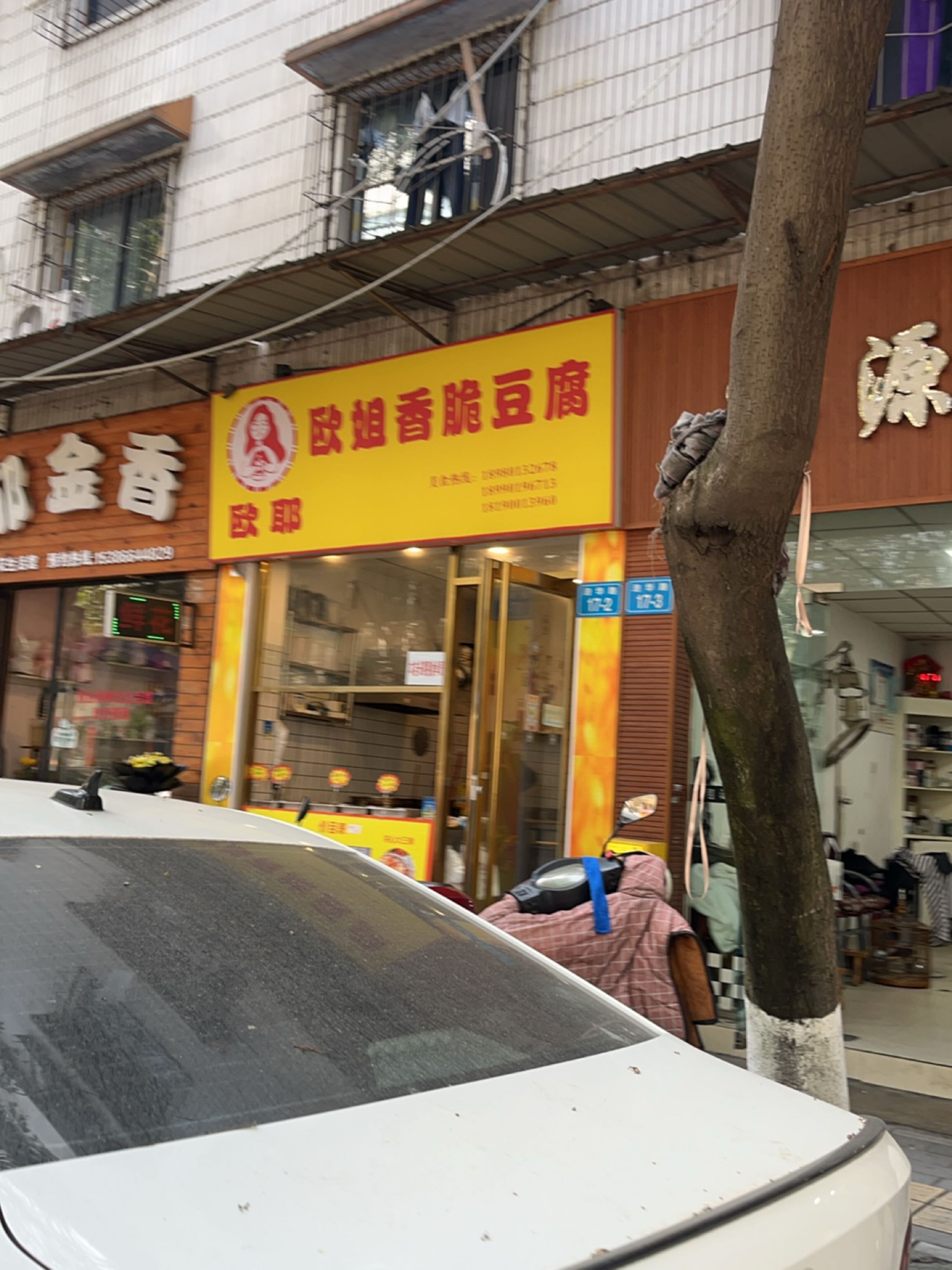 欧姐香脆豆腐