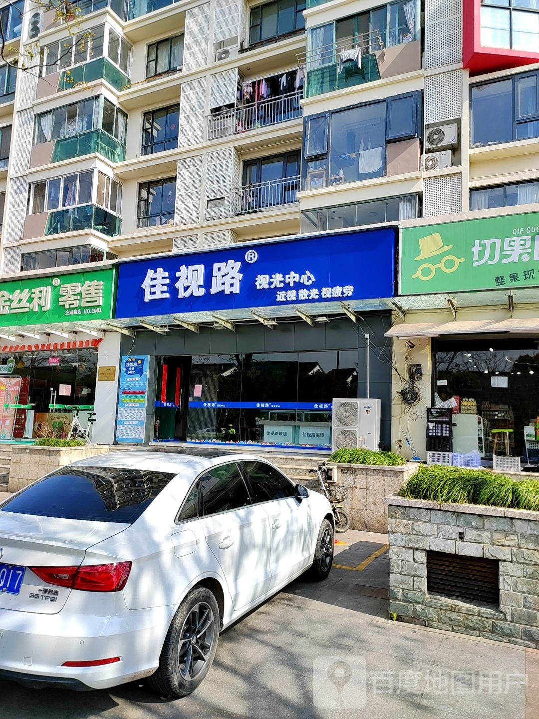 佳视路视光中心(吴中区店)