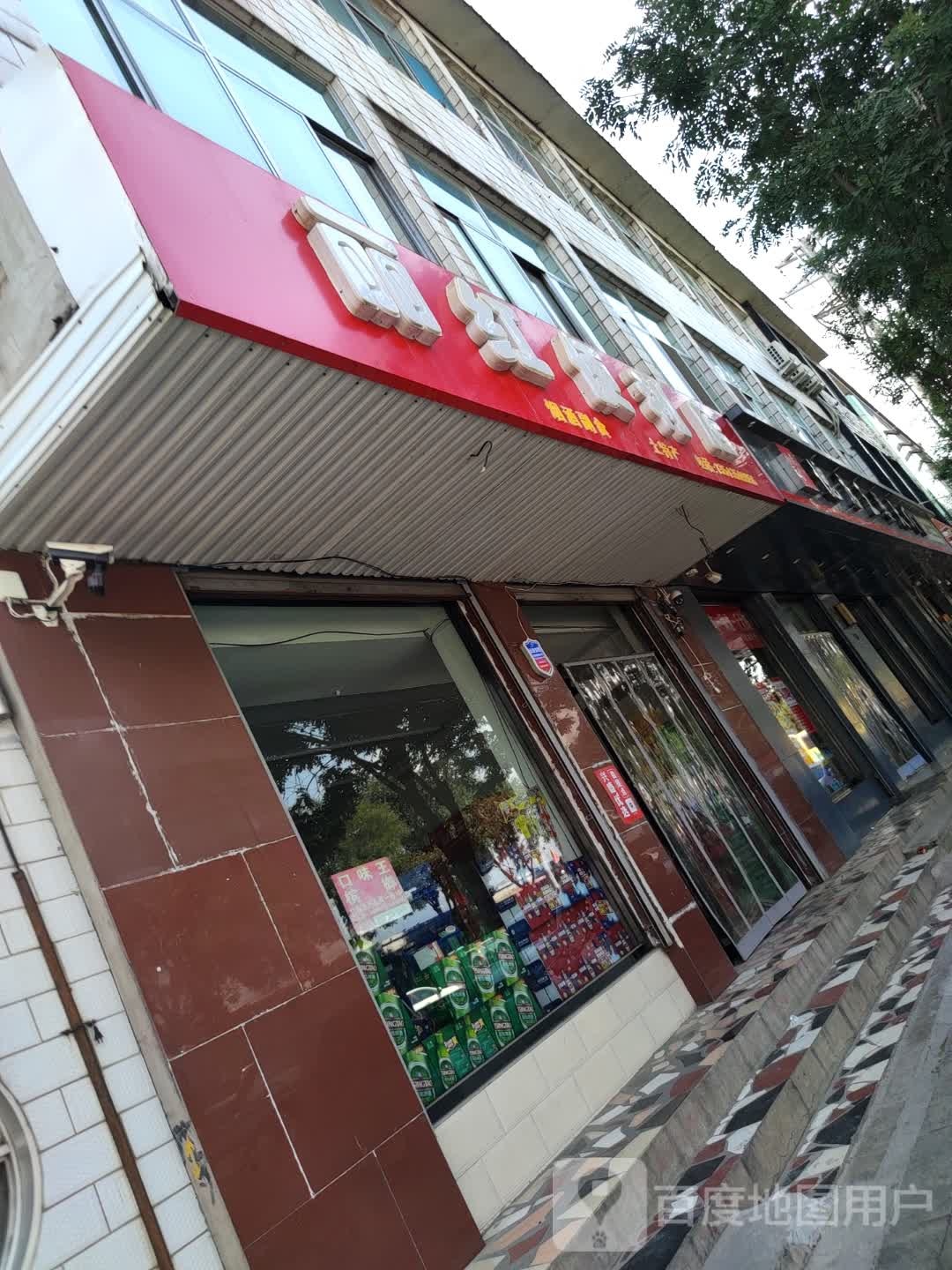 丽红便利店