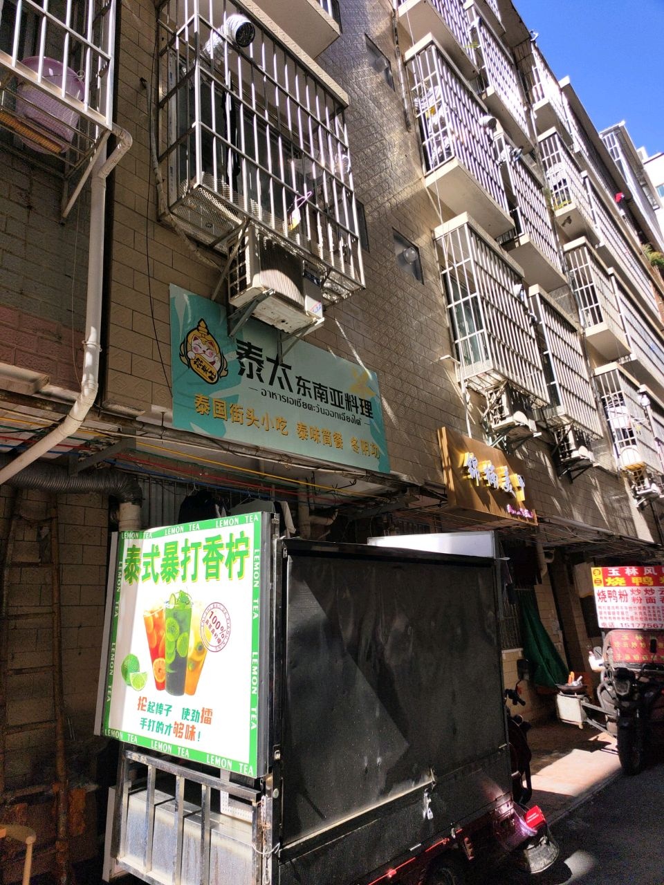 泰太东南亚料理