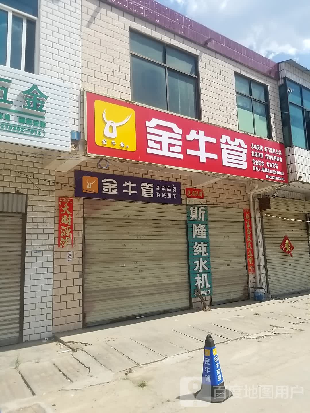 沈丘县石槽集乡金牛管(G220店)