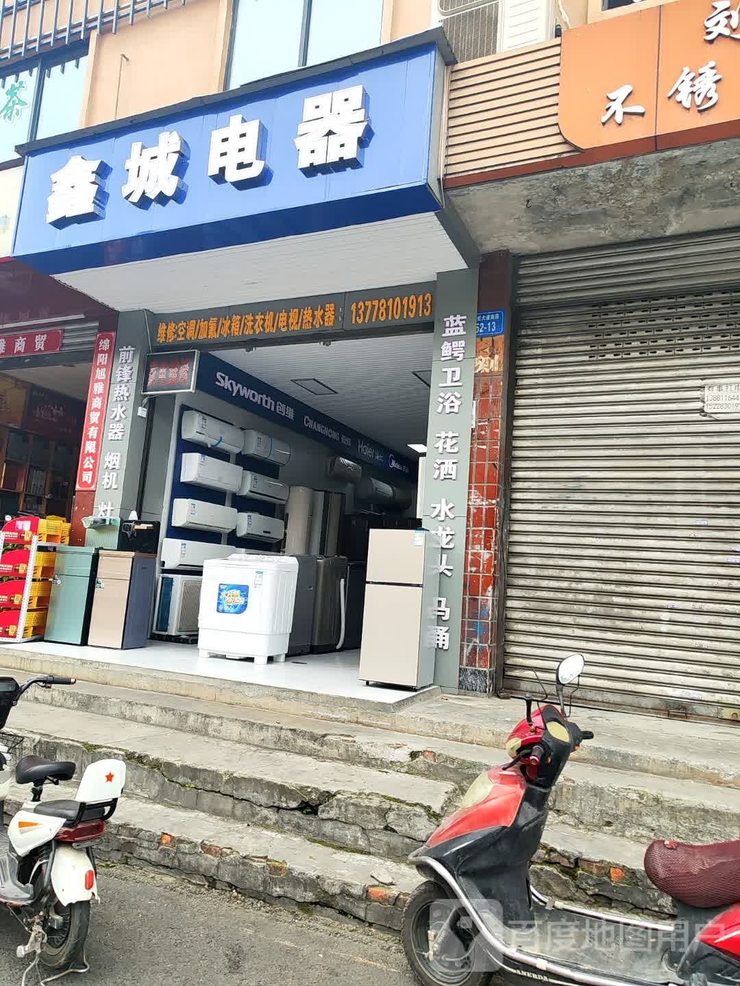 鑫盛电器