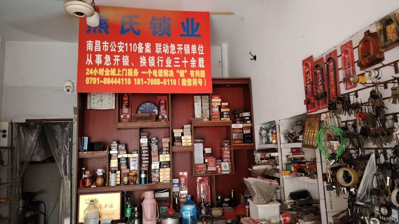 熊氏锁业(解放路辛家庵店)