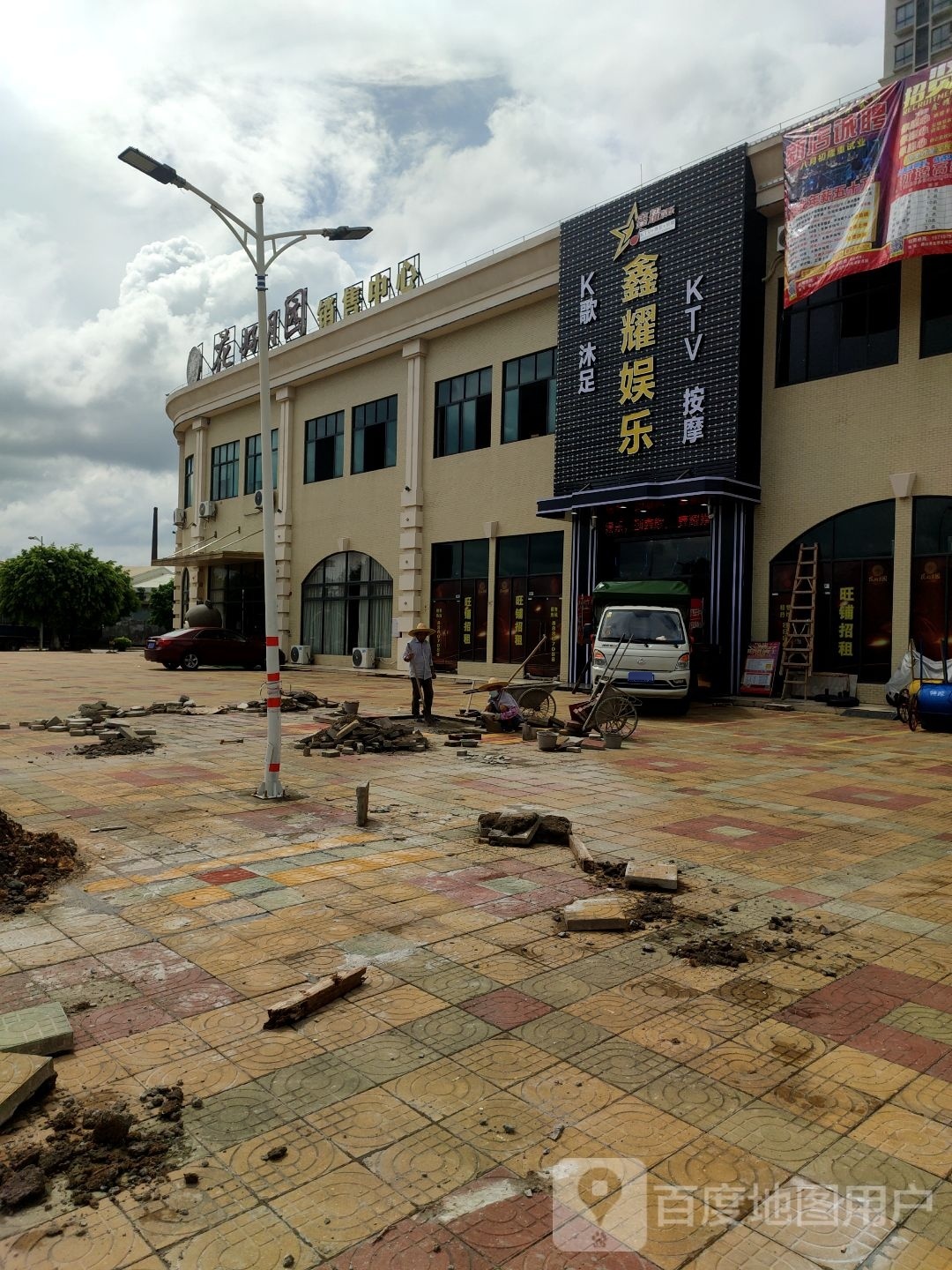 鑫耀娱乐(花好月园店)