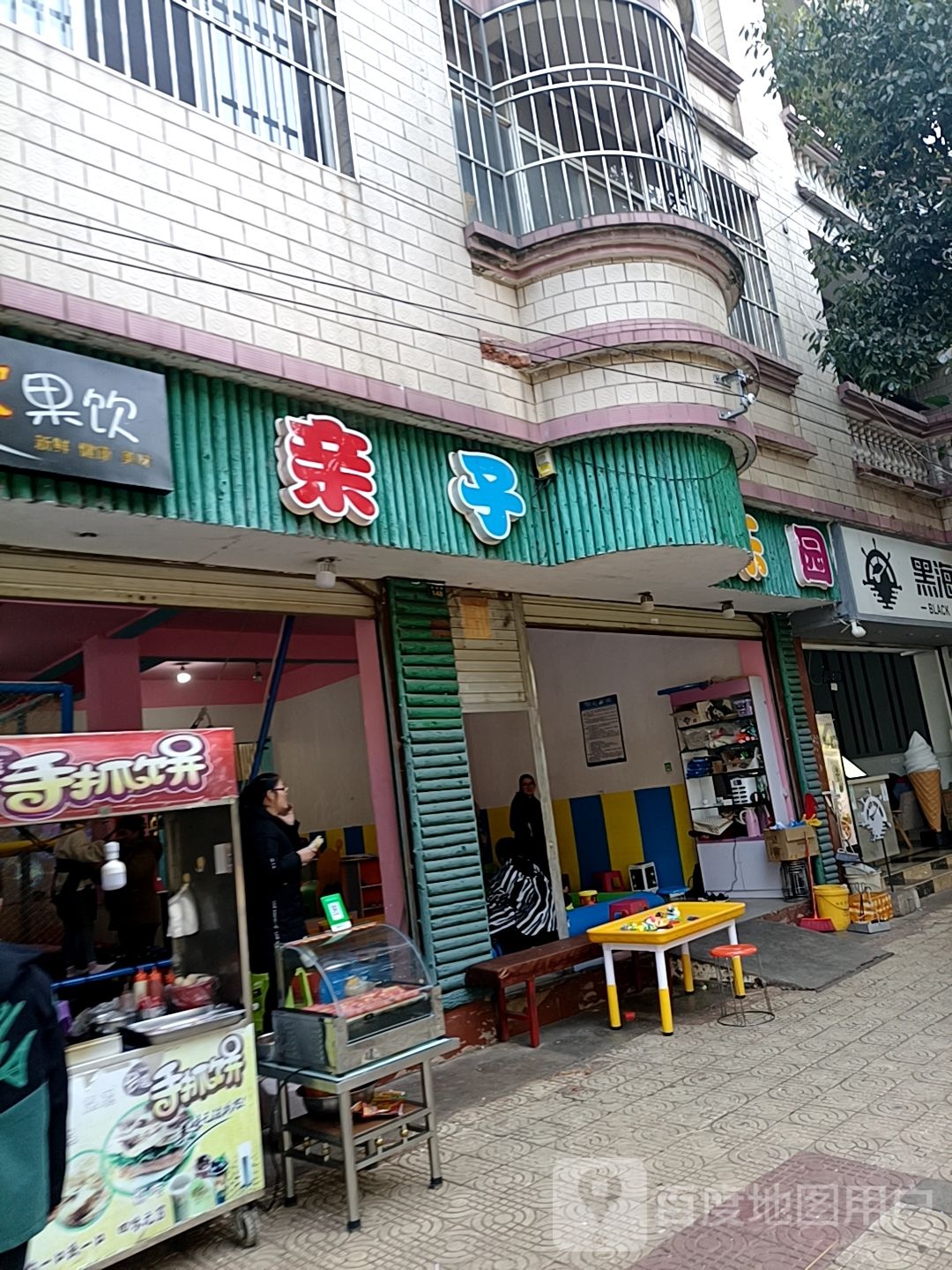 益志亲子乐园