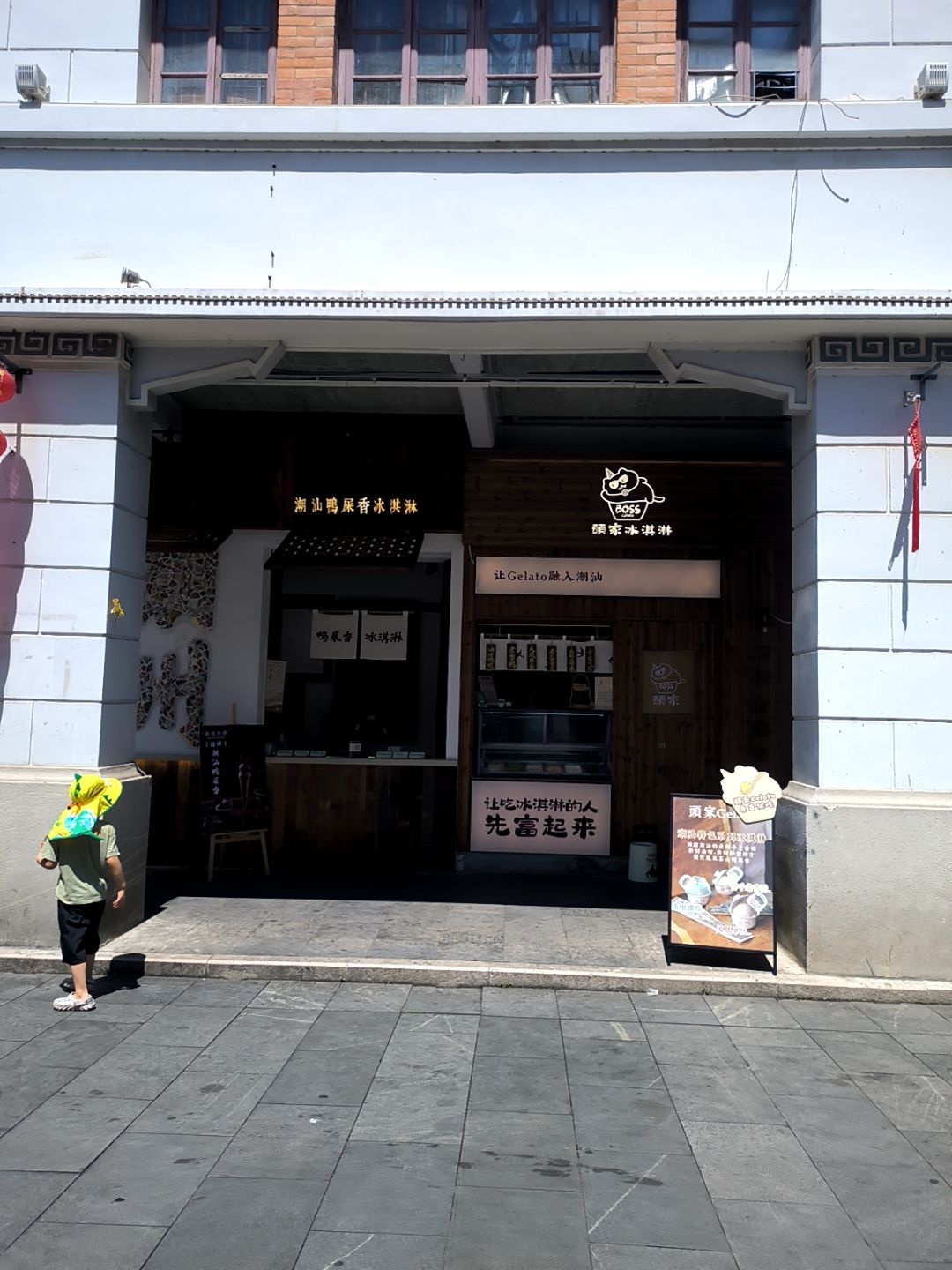 头家冰淇淋(牌坊街店)