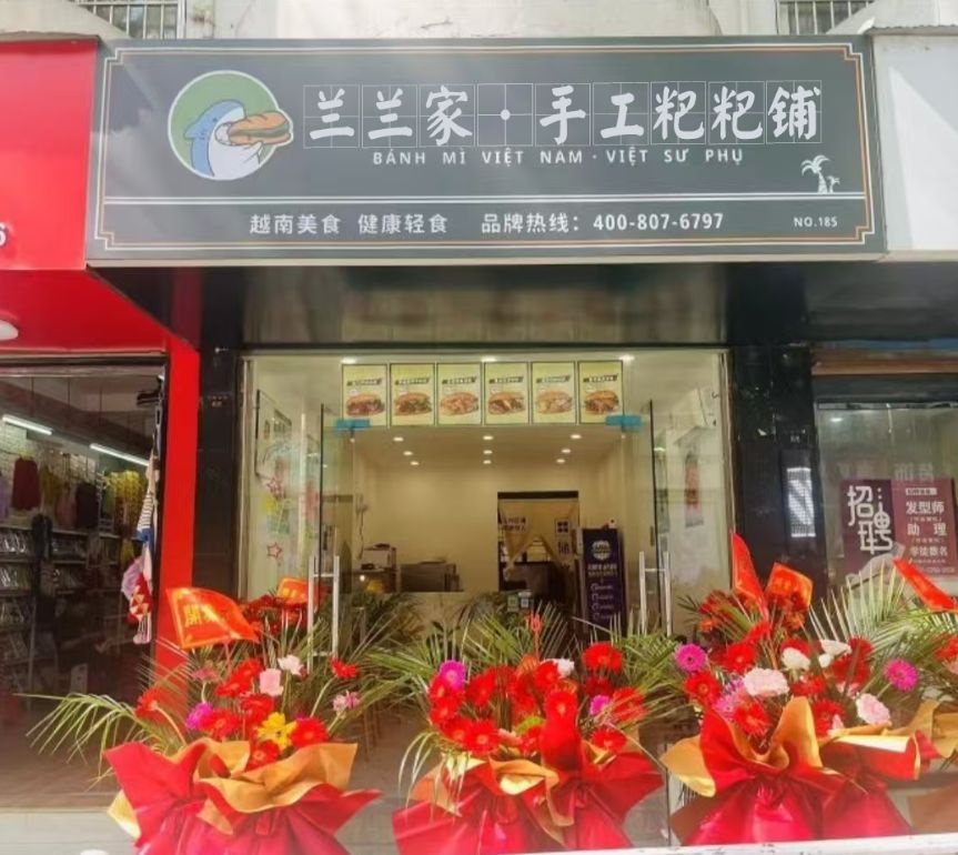 兰兰家·手工粑粑铺