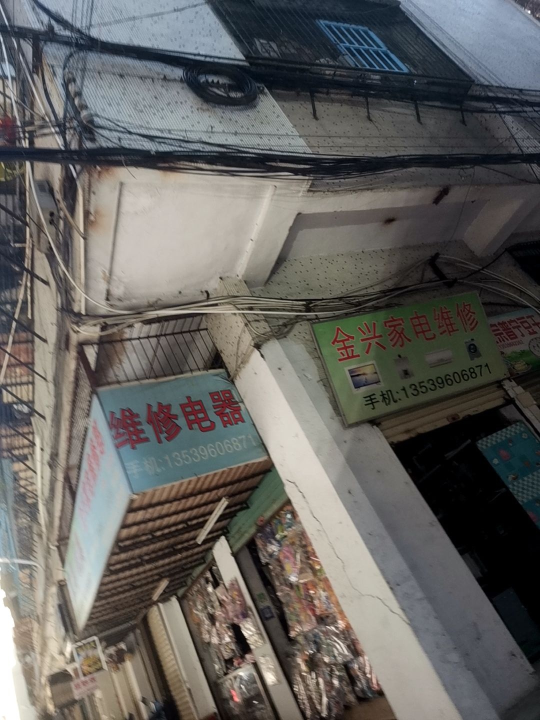 金兴家电维修部(金墩园店)
