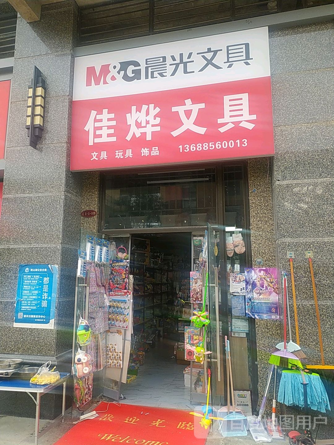 佳烨文具