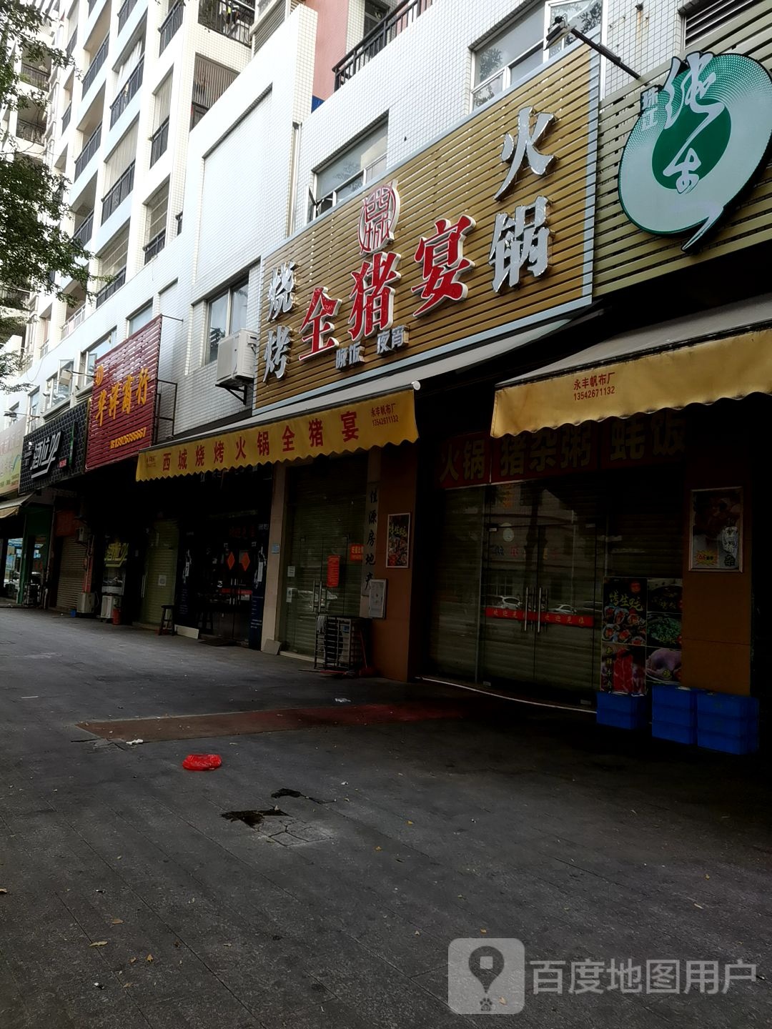 华洋商行(向阳路店)