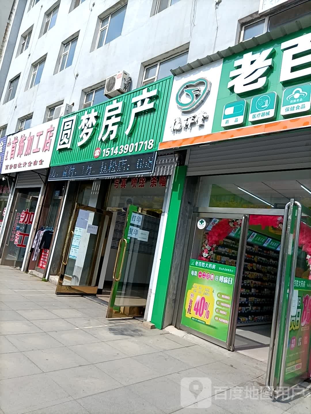 圆梦房产(矿泉南路店)
