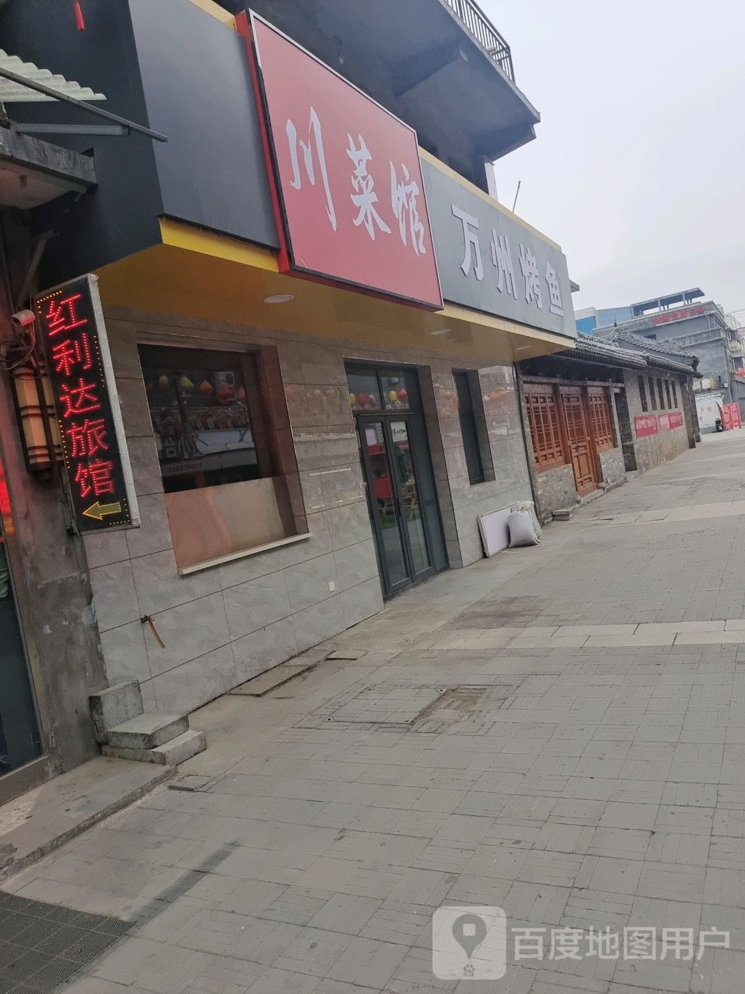 穿菜馆