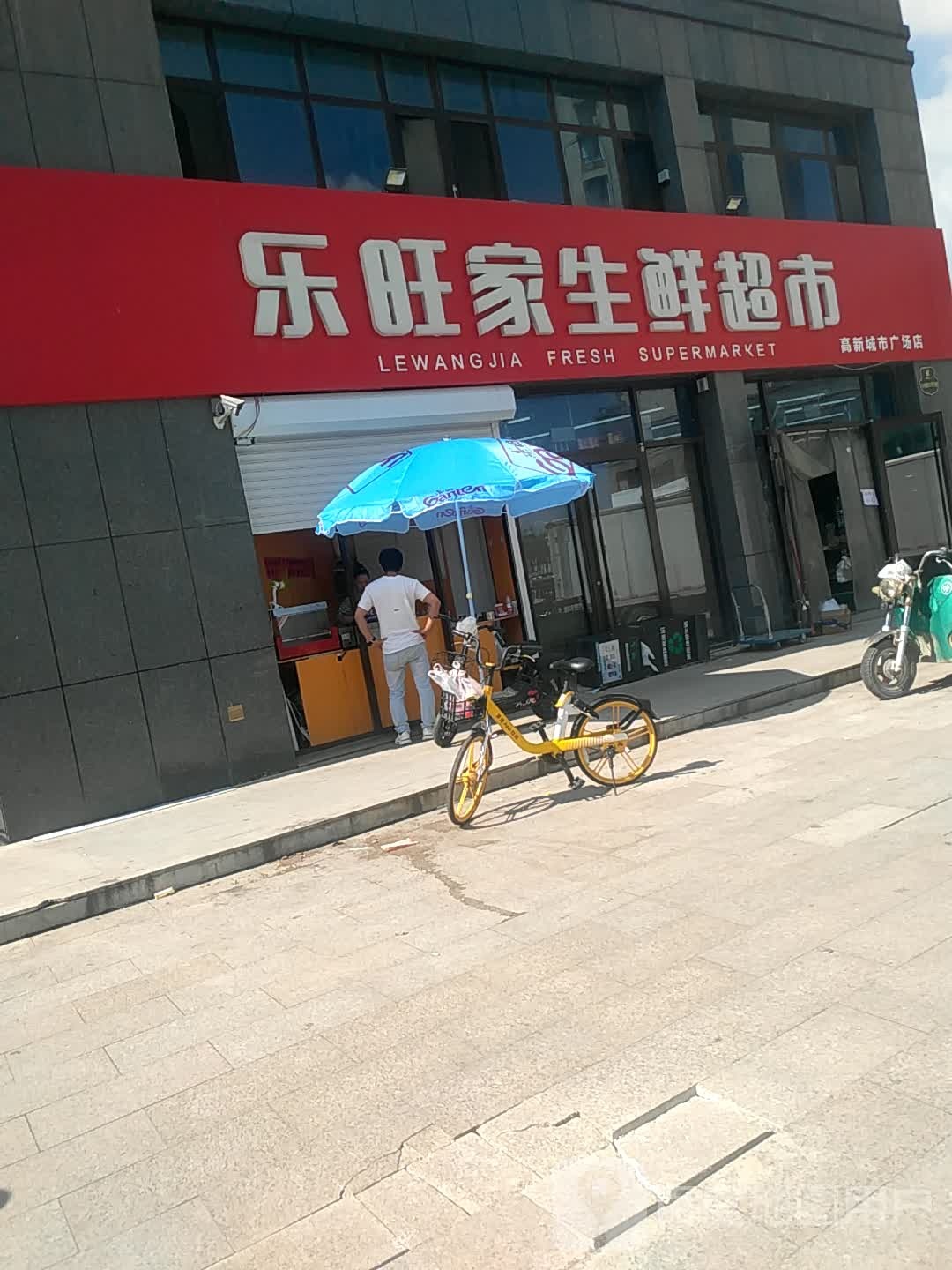 乐旺家生鲜超市(惠安路店)