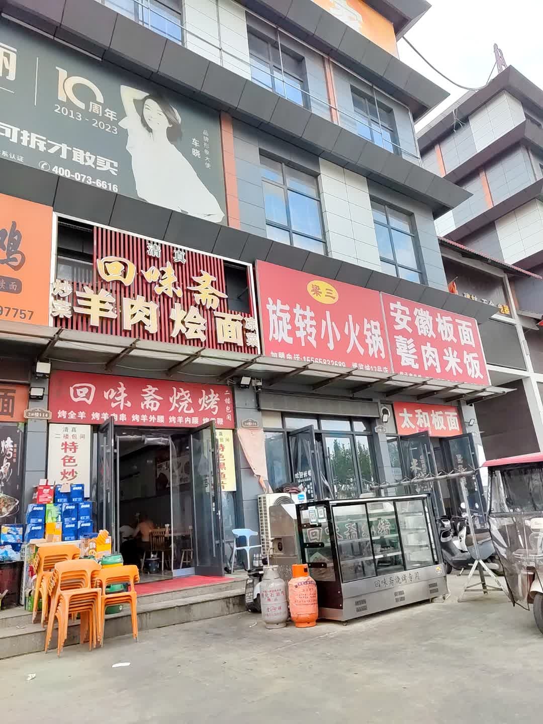 清真回味斋羊肉烩面(恒大博览城店)