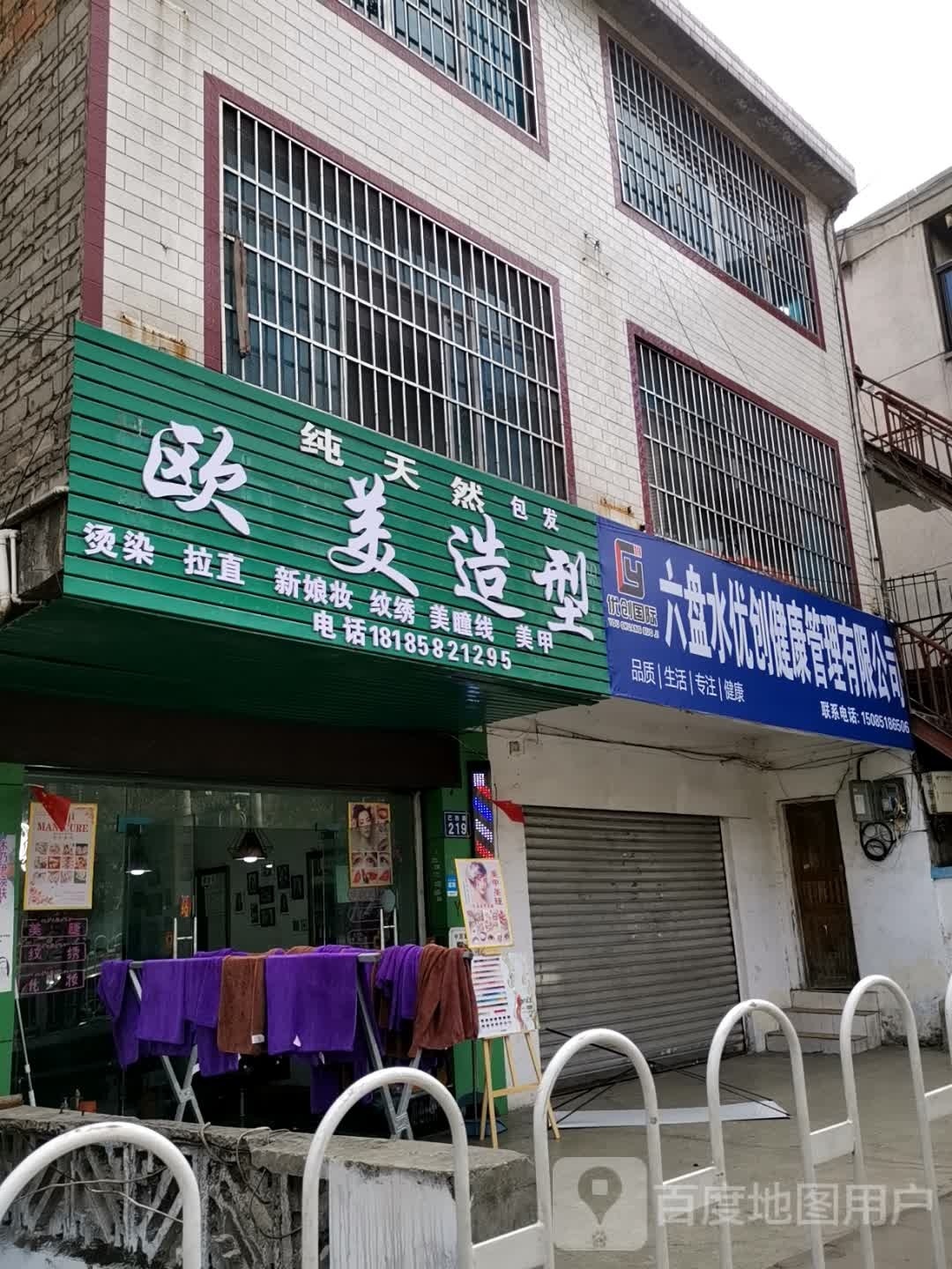 欧美号造型(巴西南路店)