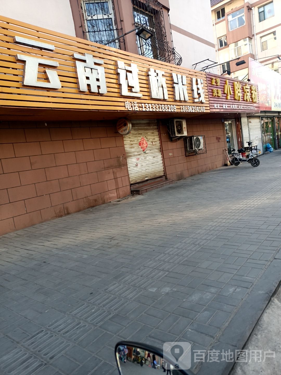 小胖新炸串(振华路店)