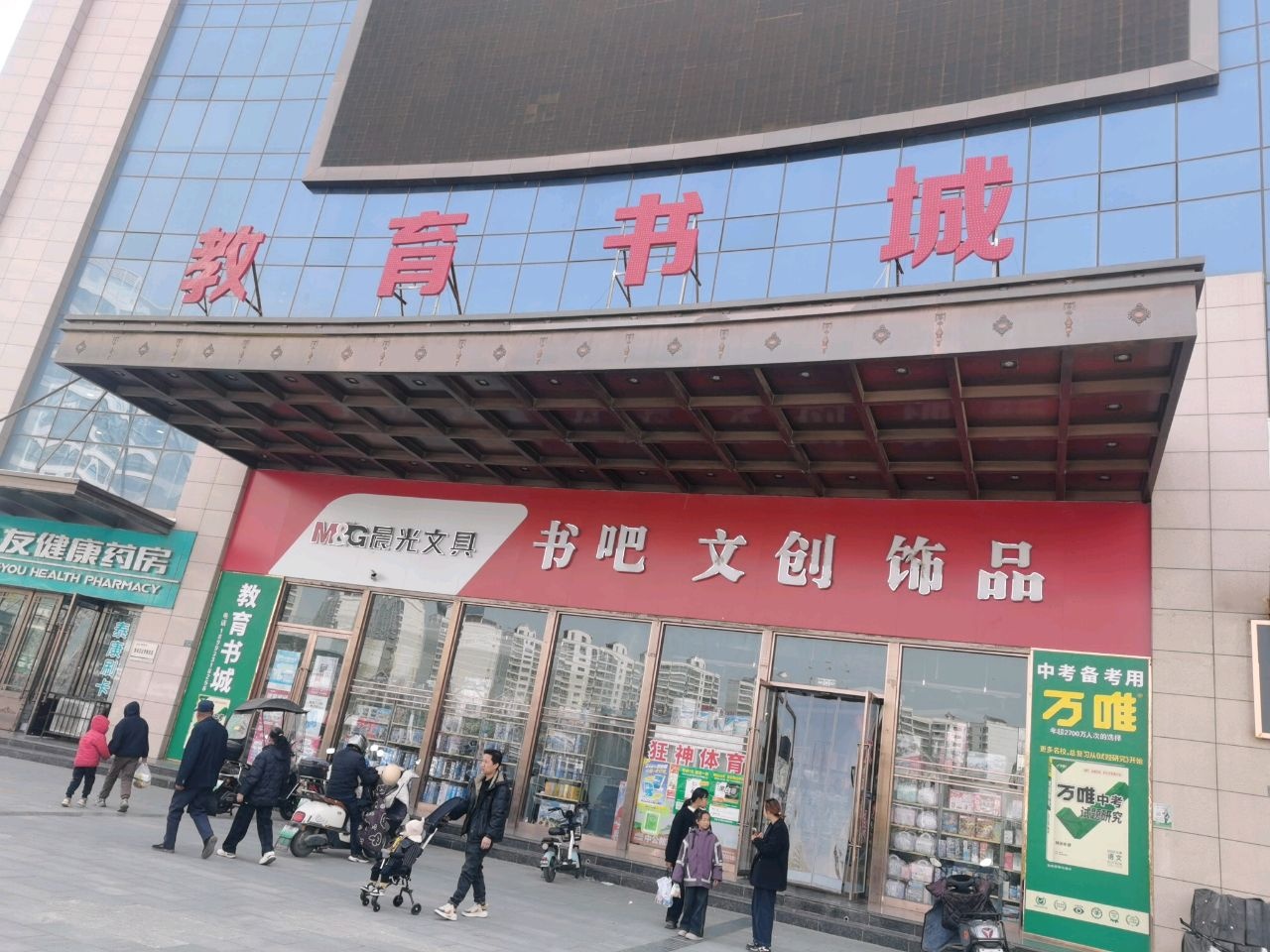 教育书城(解放路店)