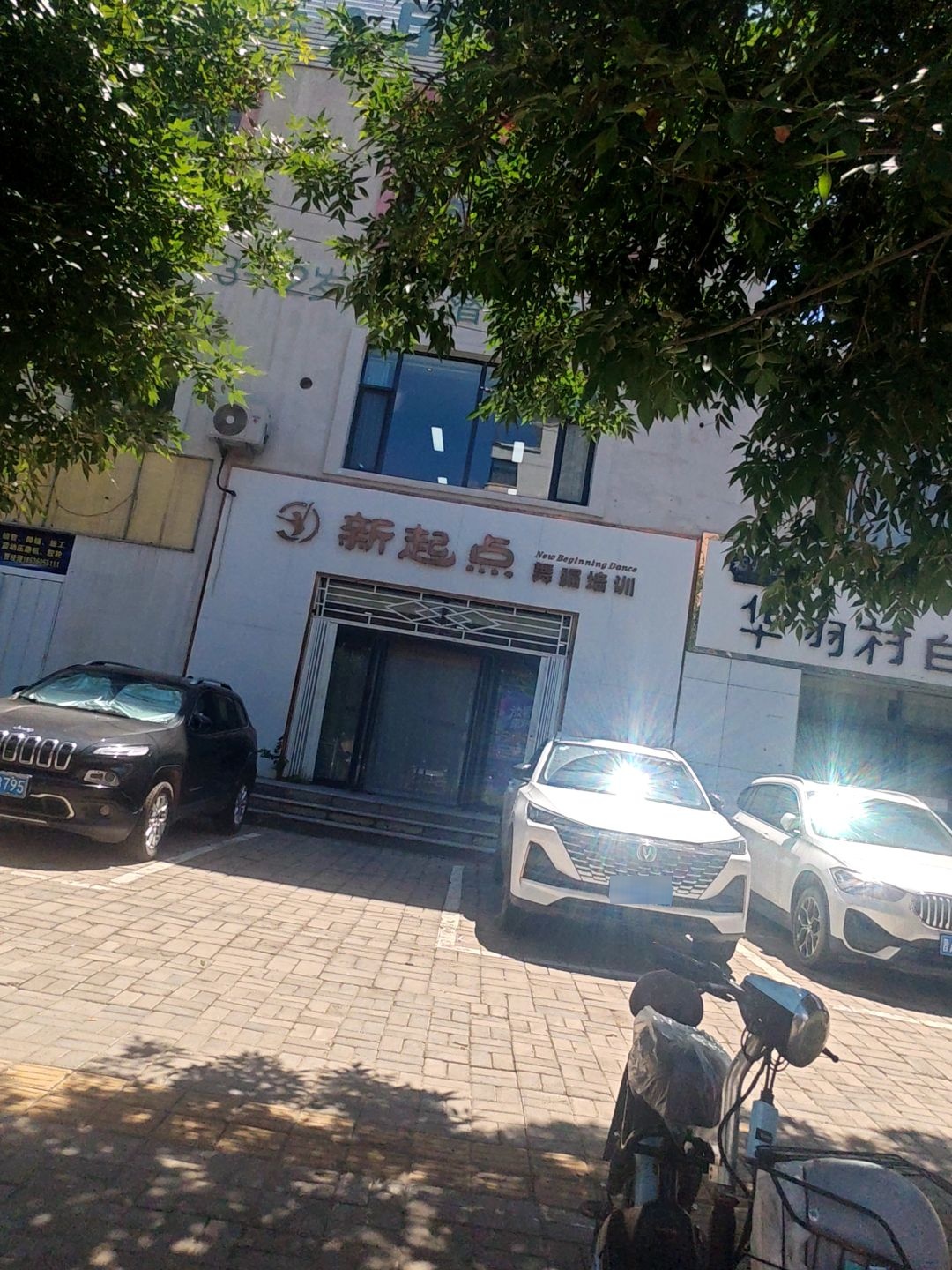新起点舞蹈培训