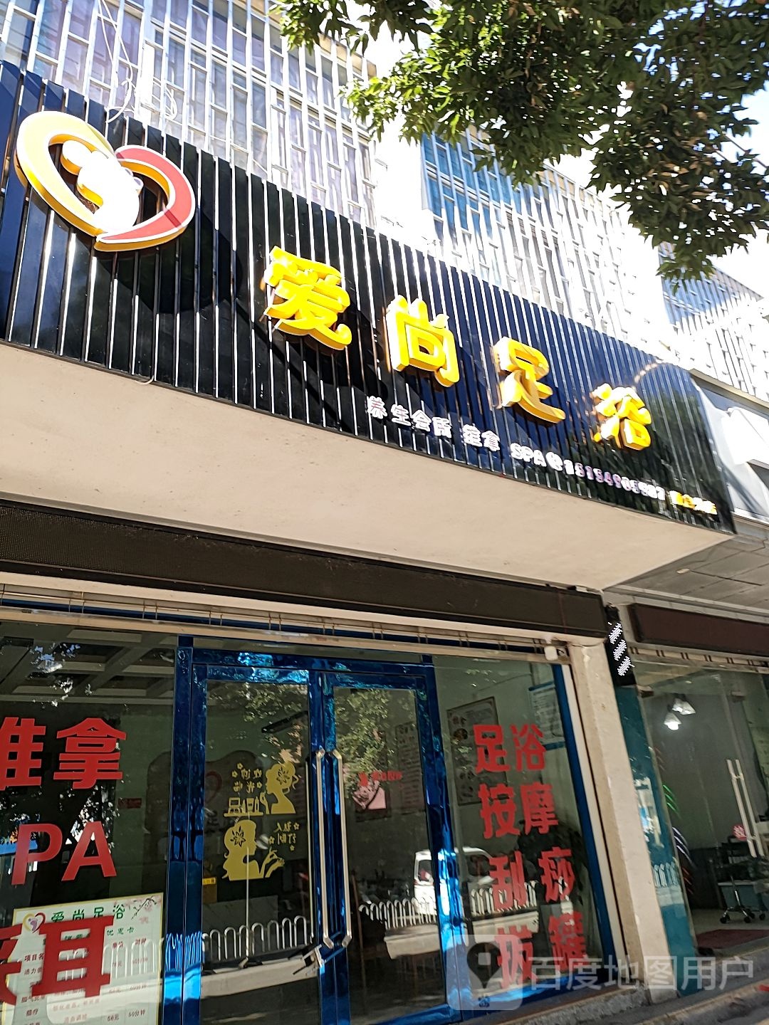 爱尚足疗(天竺路店)