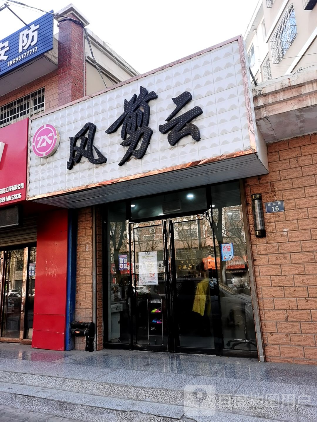 云剪云理发店