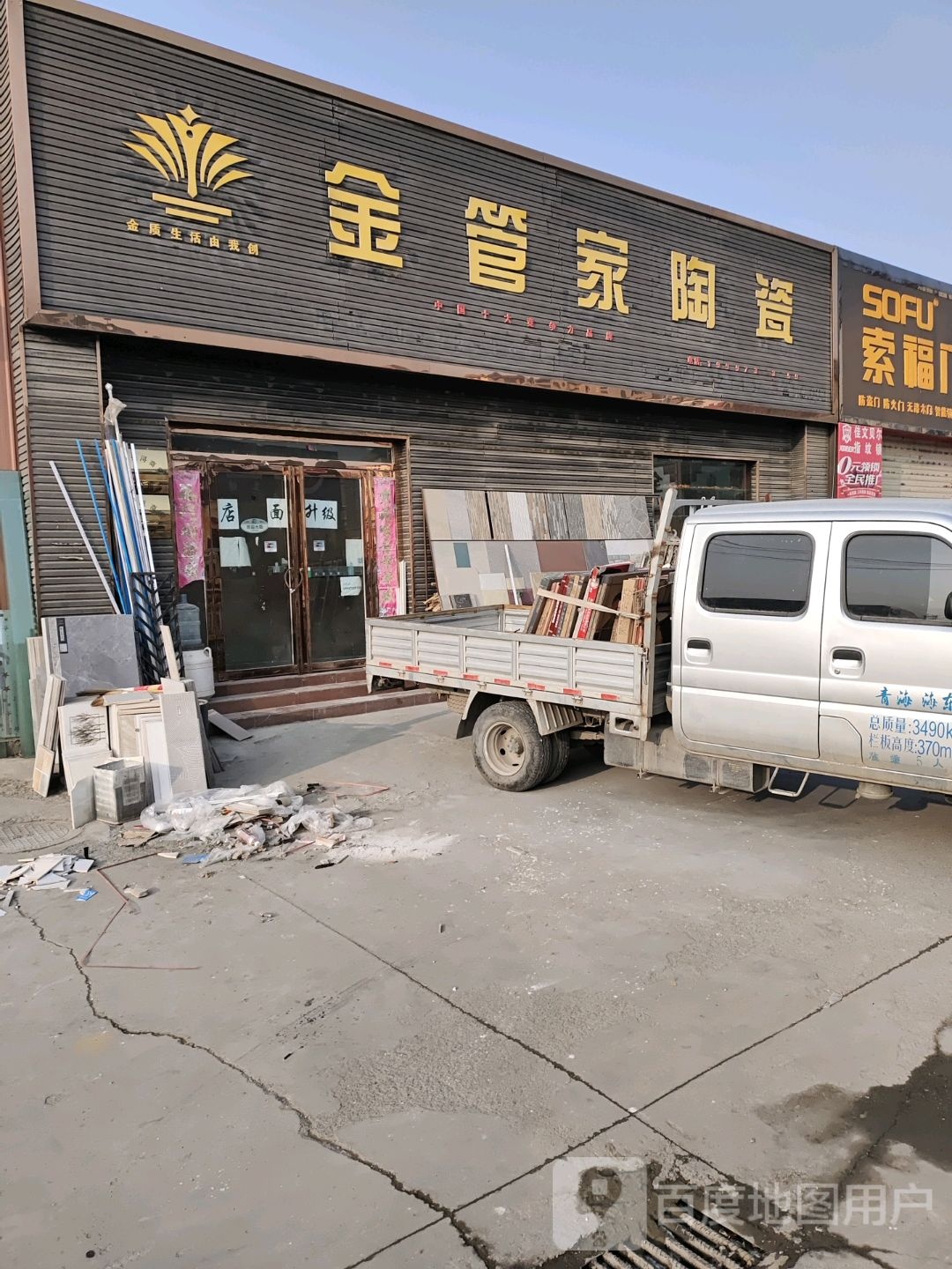 金管家陶瓷(建材巷店)