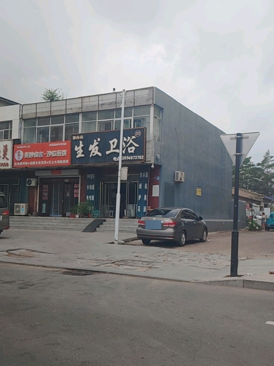 生发家居(古树花园小区店)