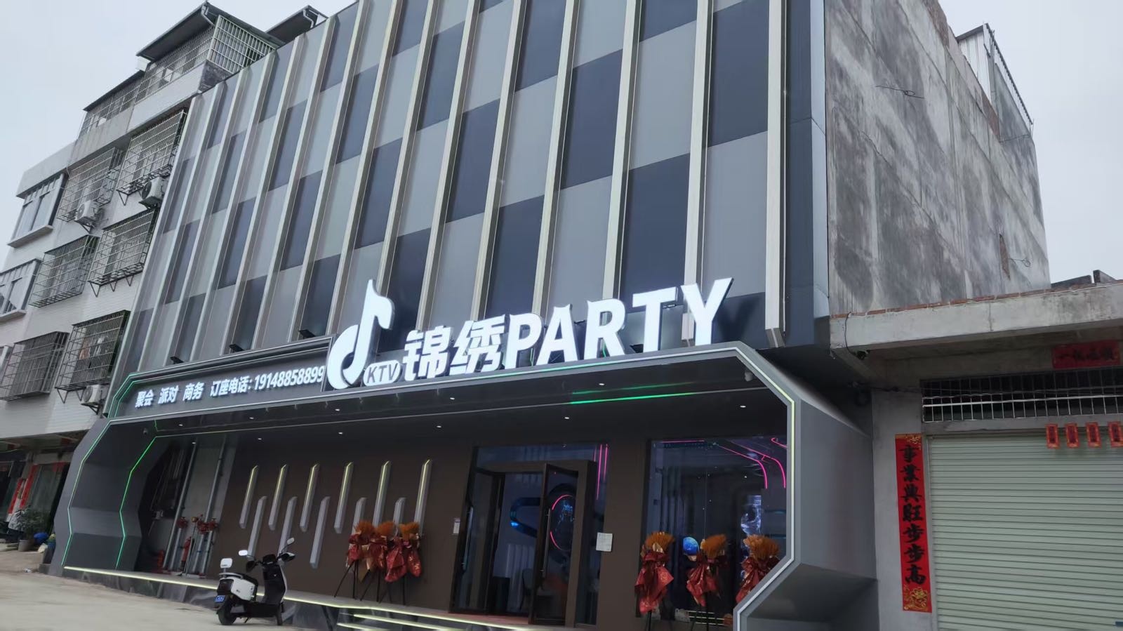 锦绣PARTY