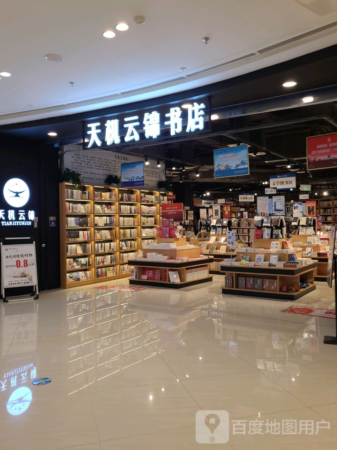 天击云锦书店(重庆大足吾悦广场重庆大足店)