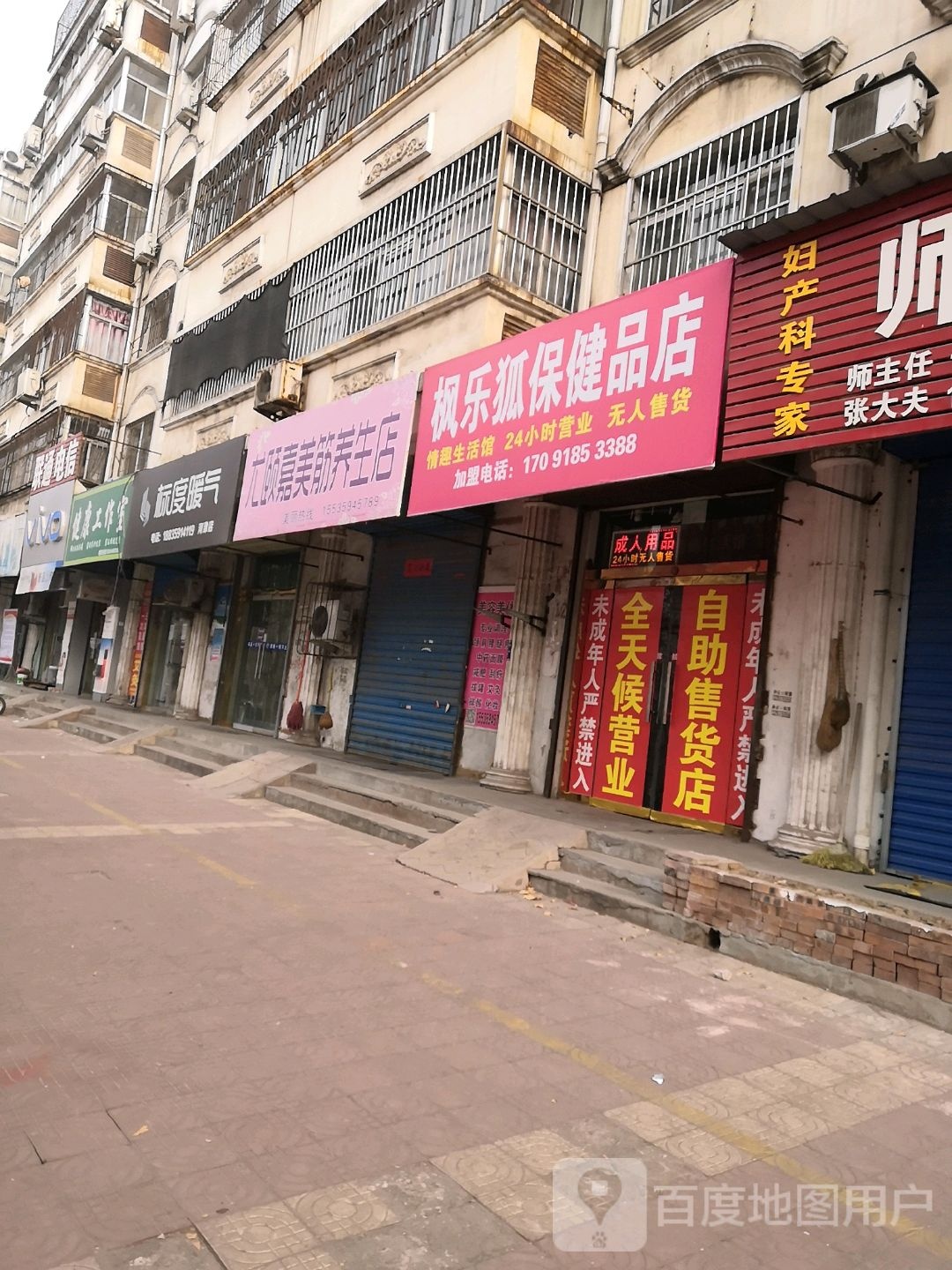 尤颐嘉美筋养生店