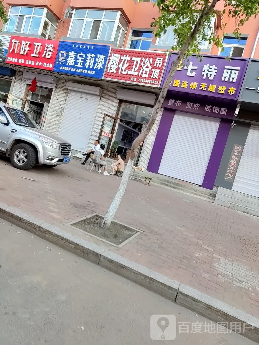 九好卫浴(兴业路店)