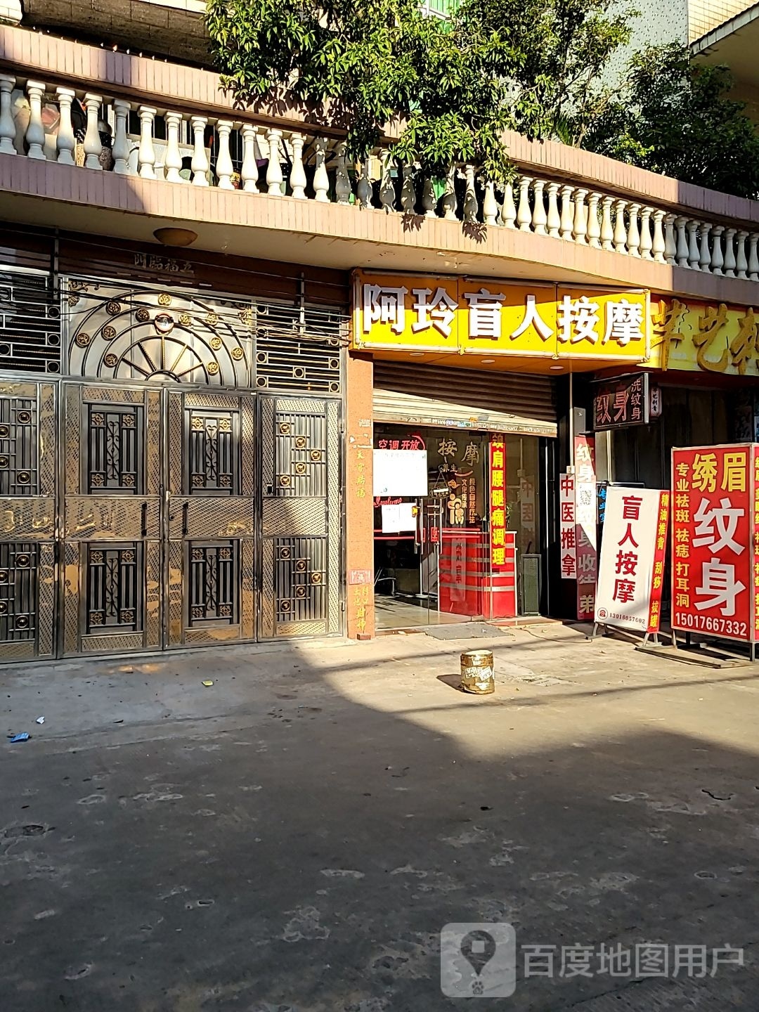 阿玲盲人按摩