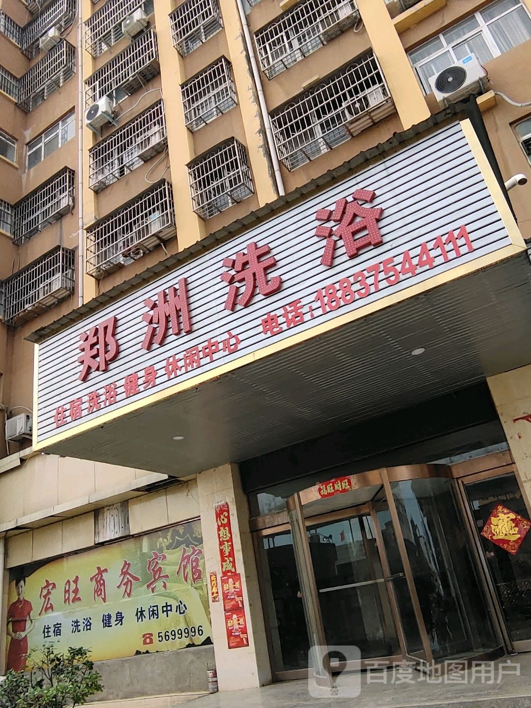 郑洲足浴