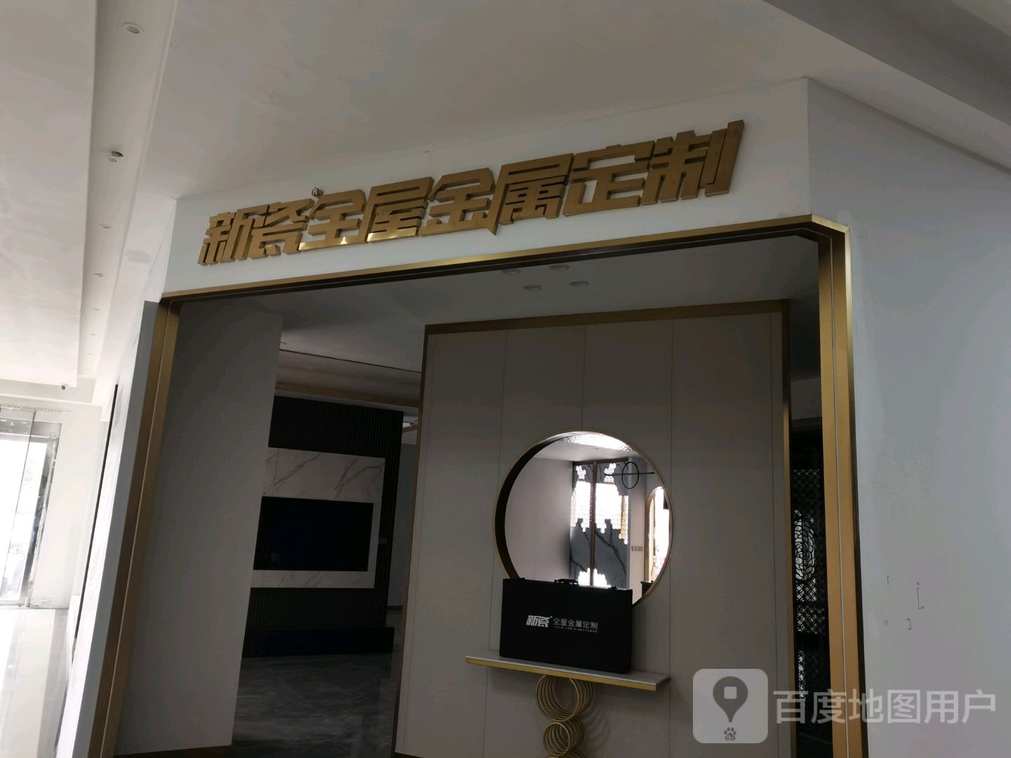 新瓷全屋金属定制