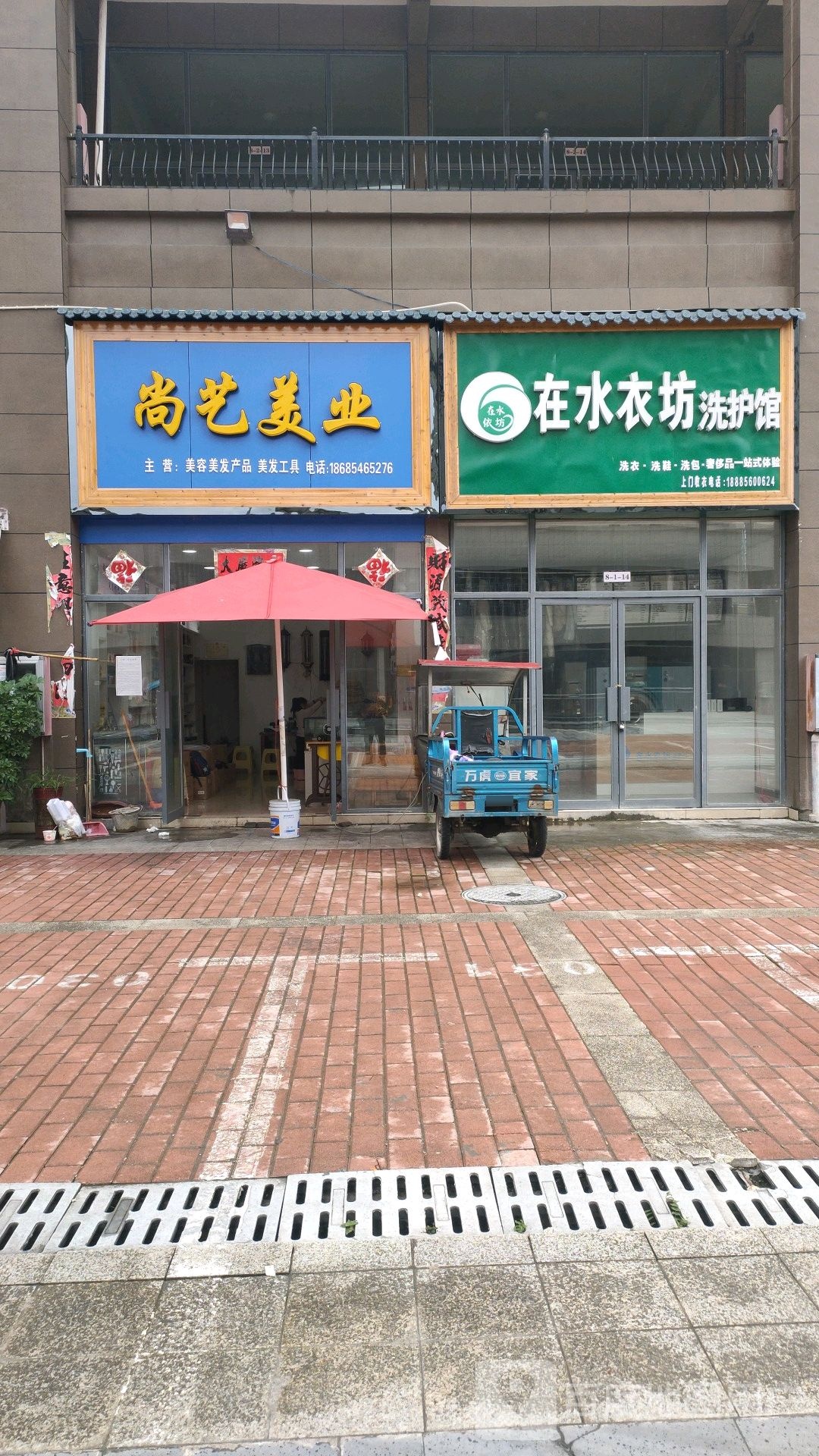 艺尚美业(乌江中路店)