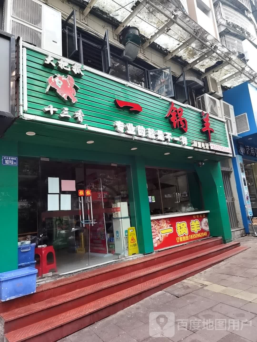 一品羊(创世纪店)
