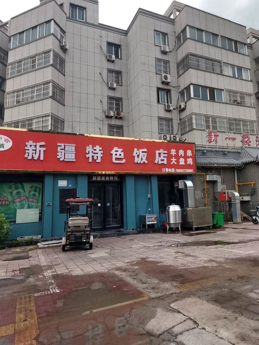 法如合清真新疆特色饭店