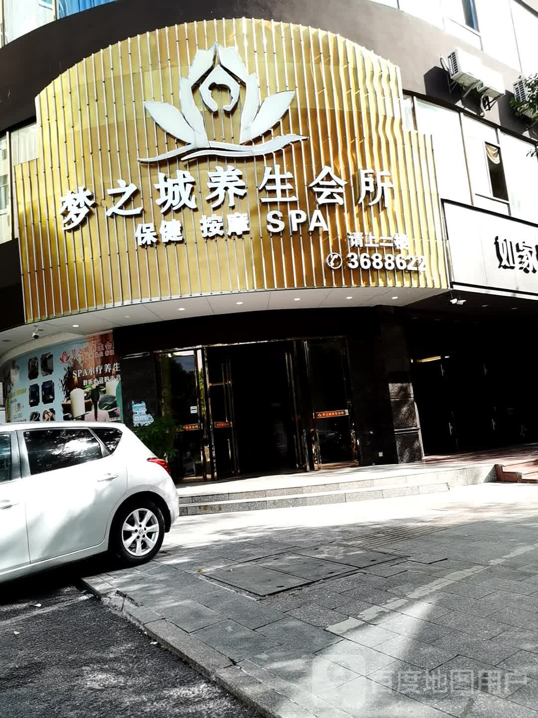 保健按摩SPA