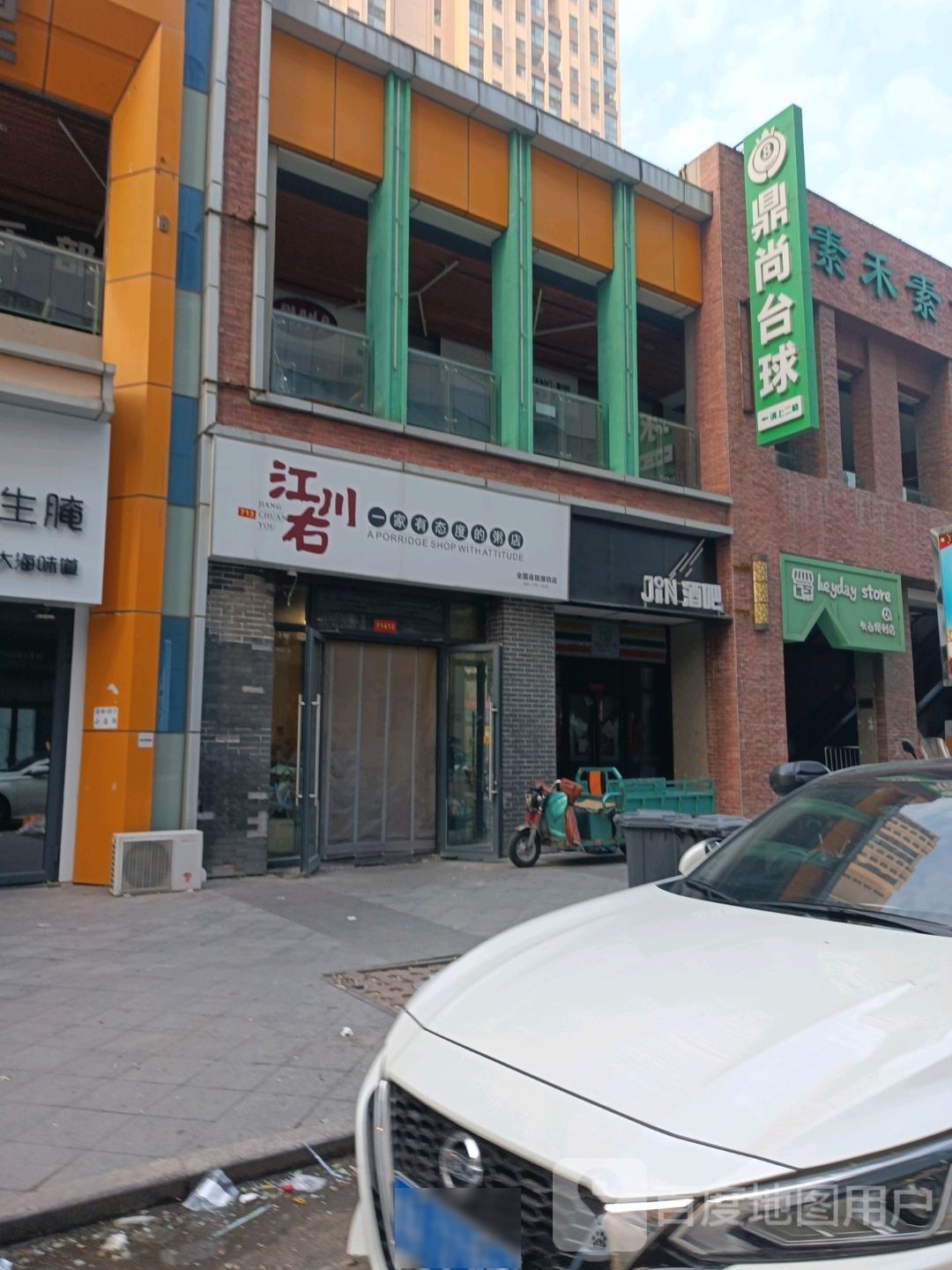 鼎尚台球(万达广场潍坊店)