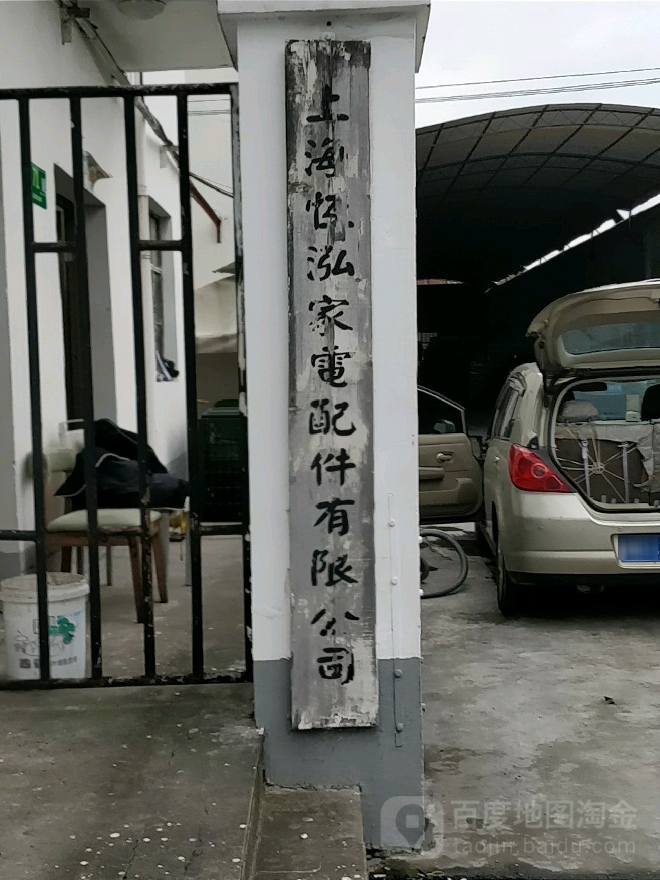 上海恒泓家电配件公司