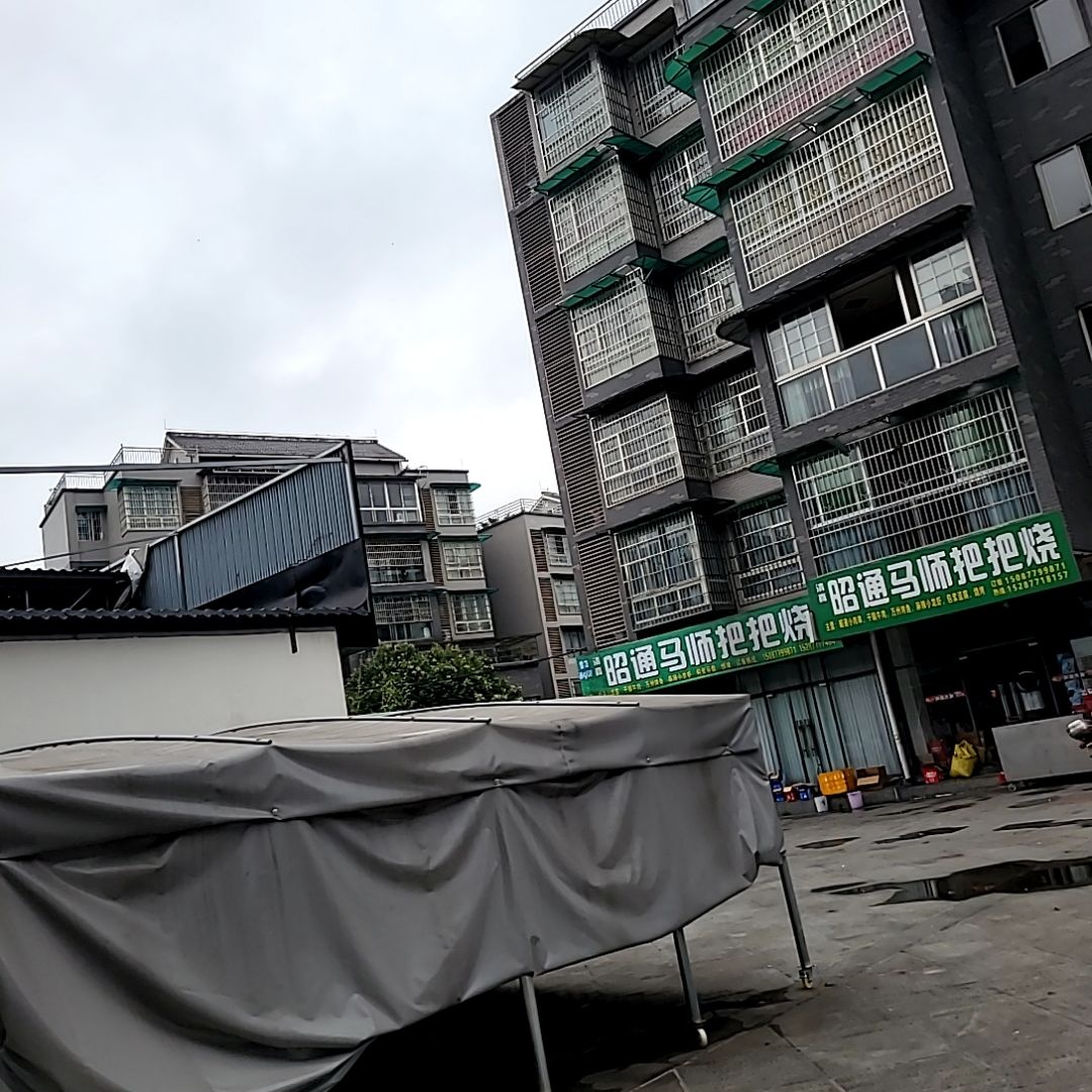 清真昭通马师把把烧