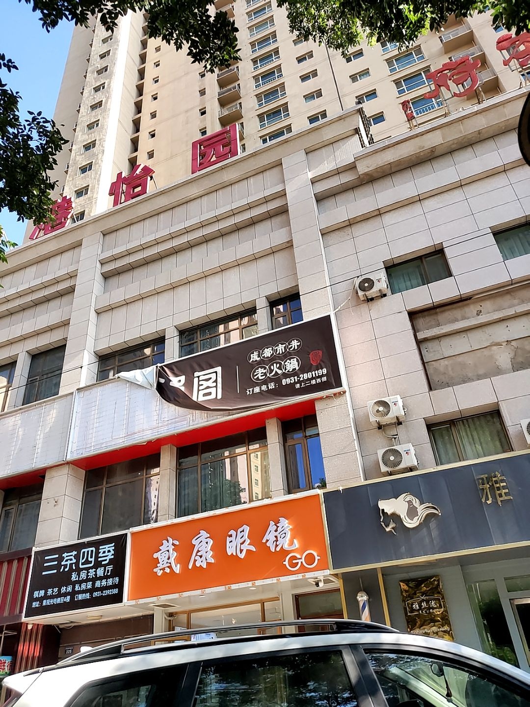 三茶四季私房茶餐厅