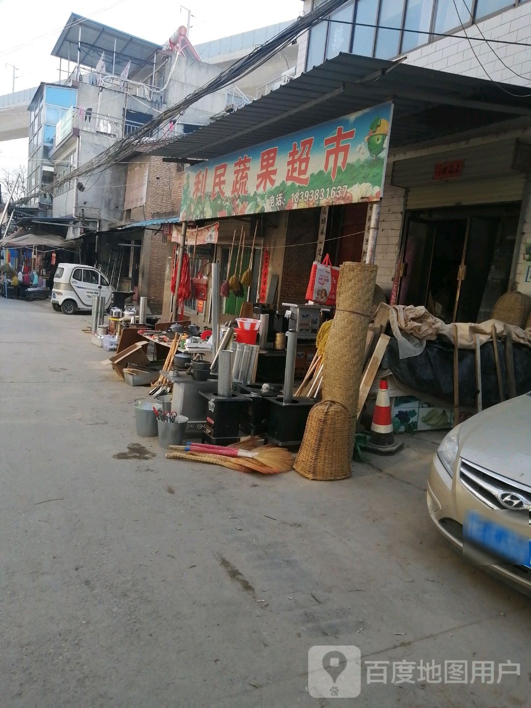 利民蔬果超市