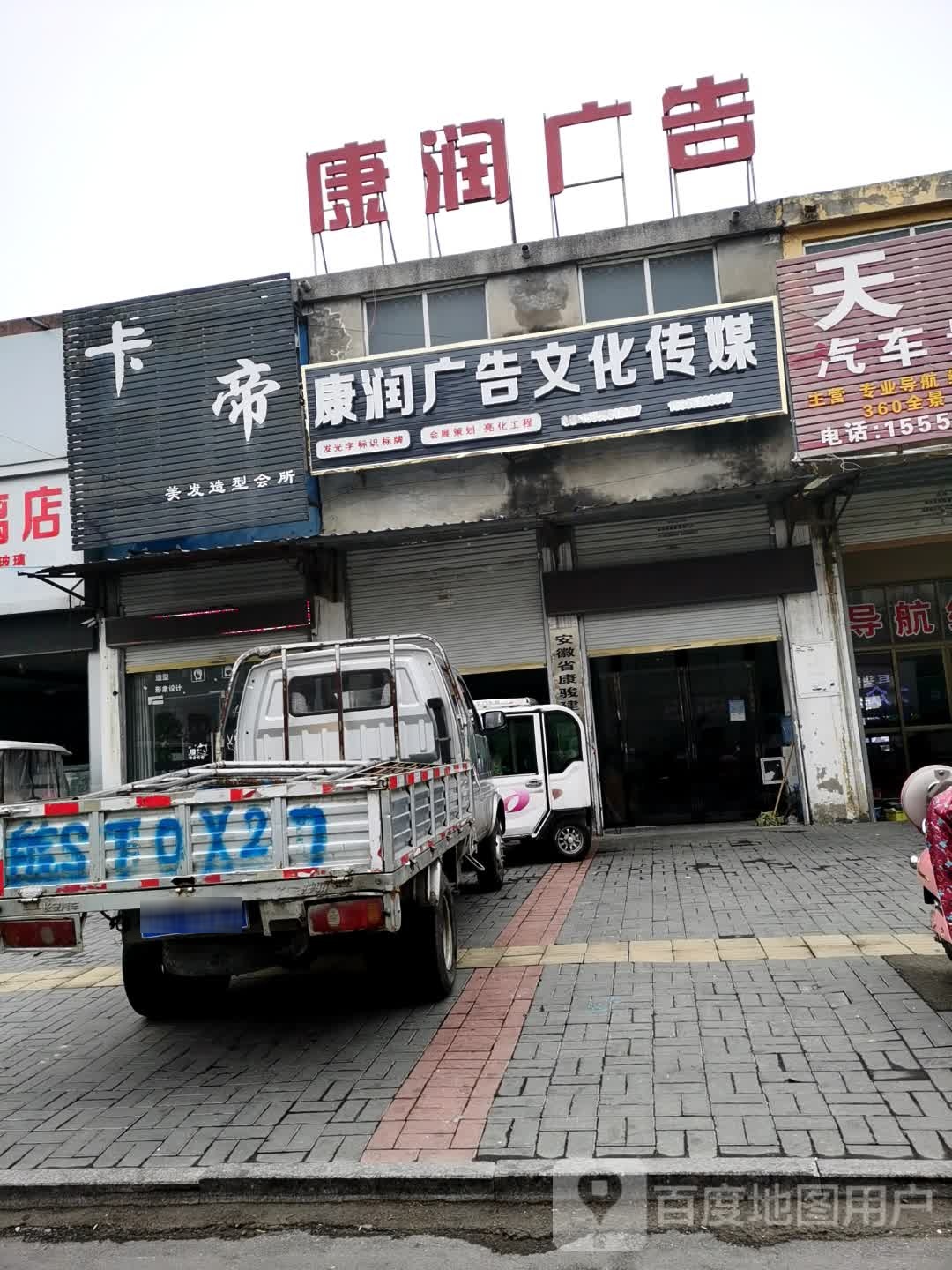 卡帝美发造型会所
