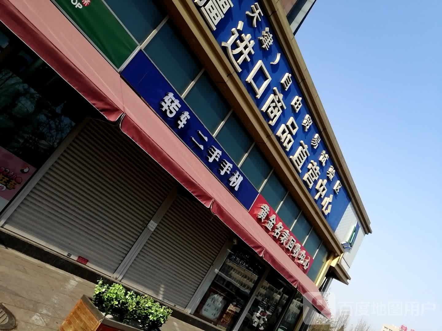 黄金名表回收中心(银泰城店)