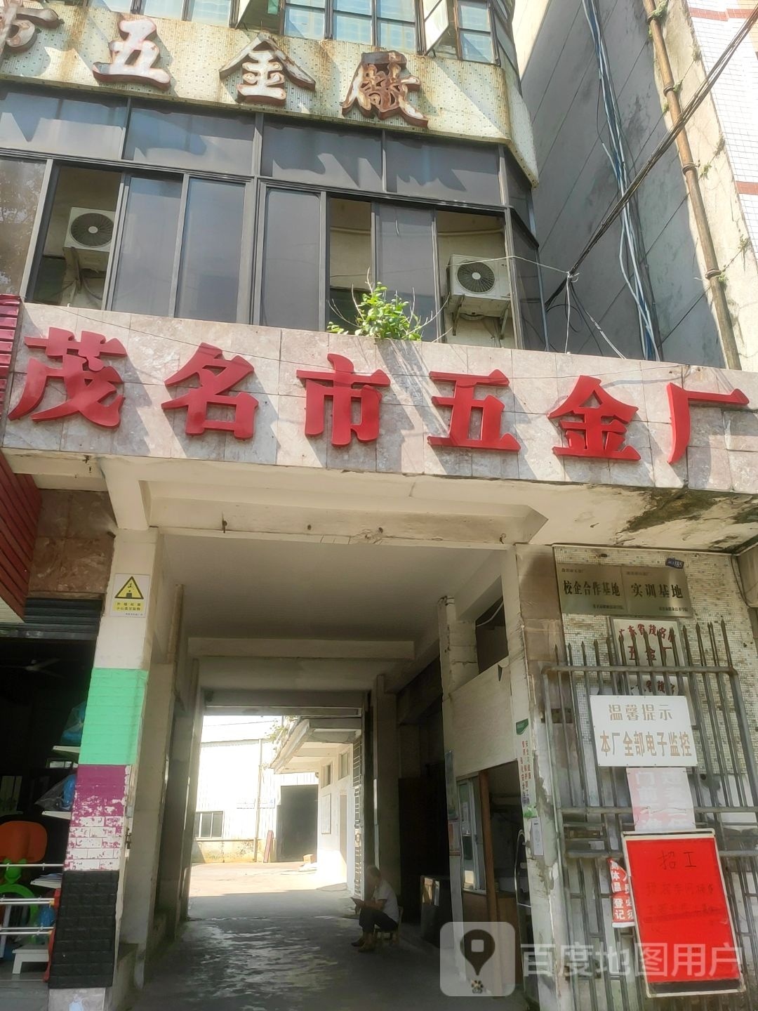 茂名市五金厂