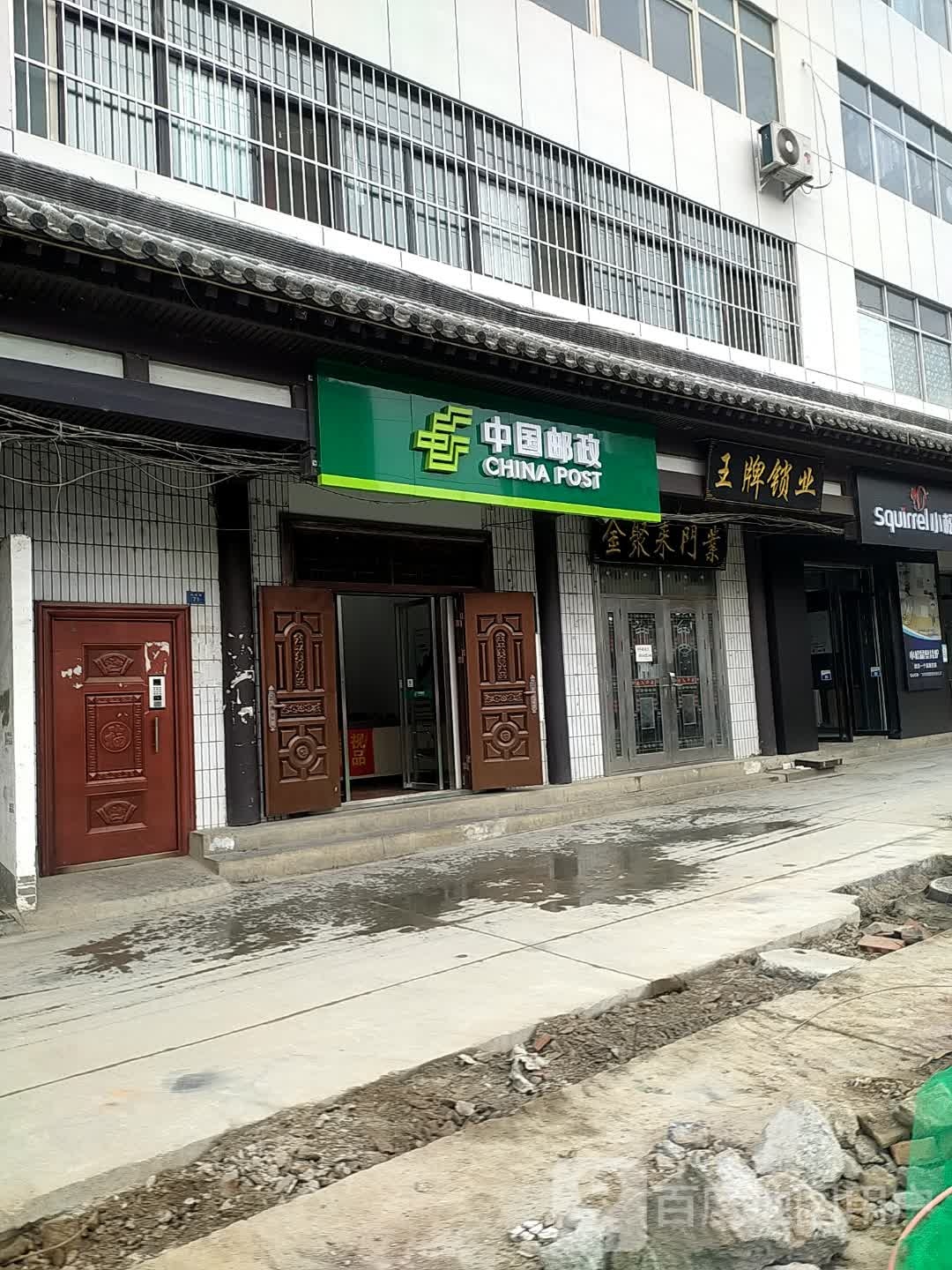 王牌锁店