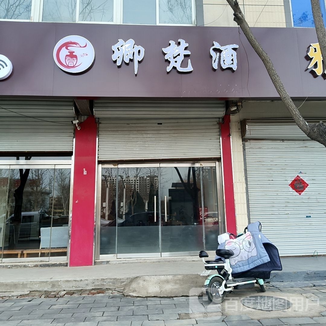卿梵酒