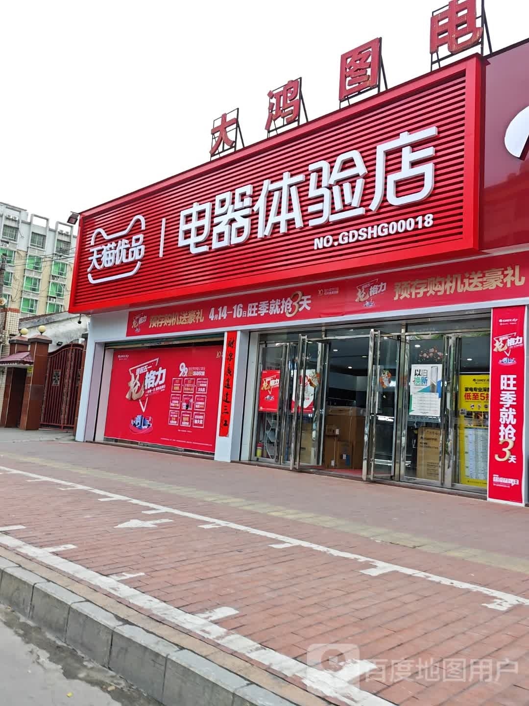 天猫优品电器体验店(商业大道店)