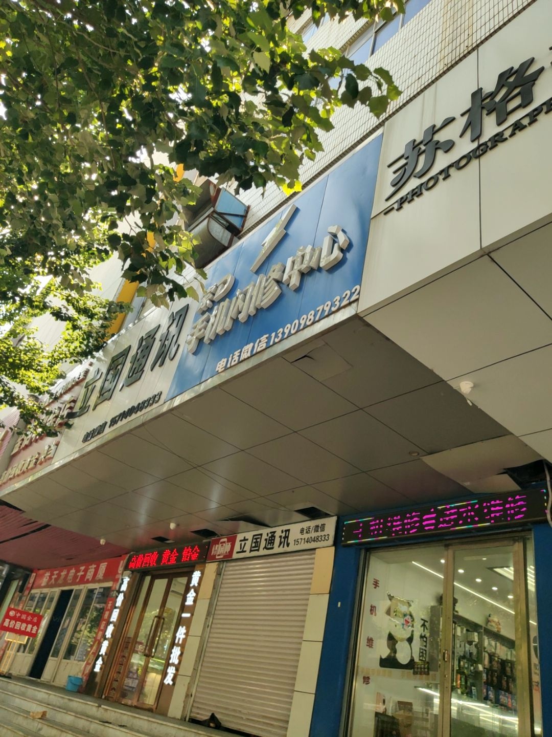 索D手机闪修中心(益天龙电子商厦店)