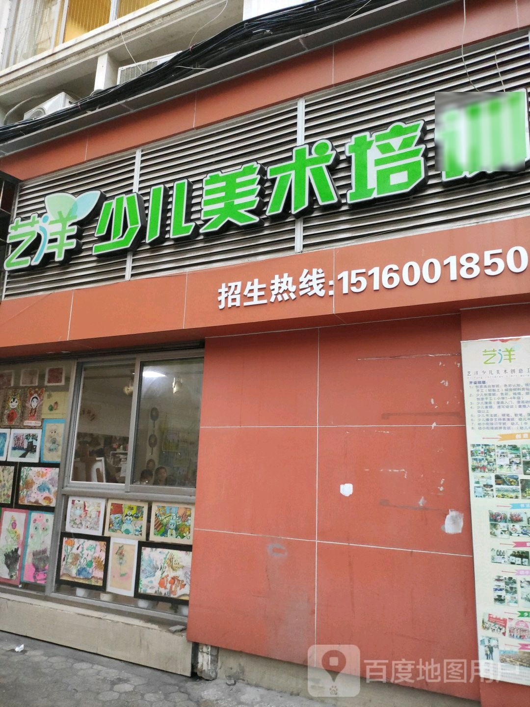 艺洋少儿美术培训